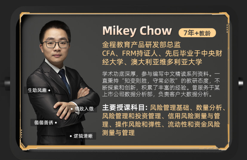 FRM备考规划