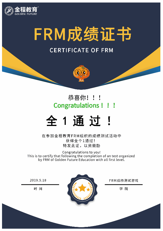 FRM成绩公布