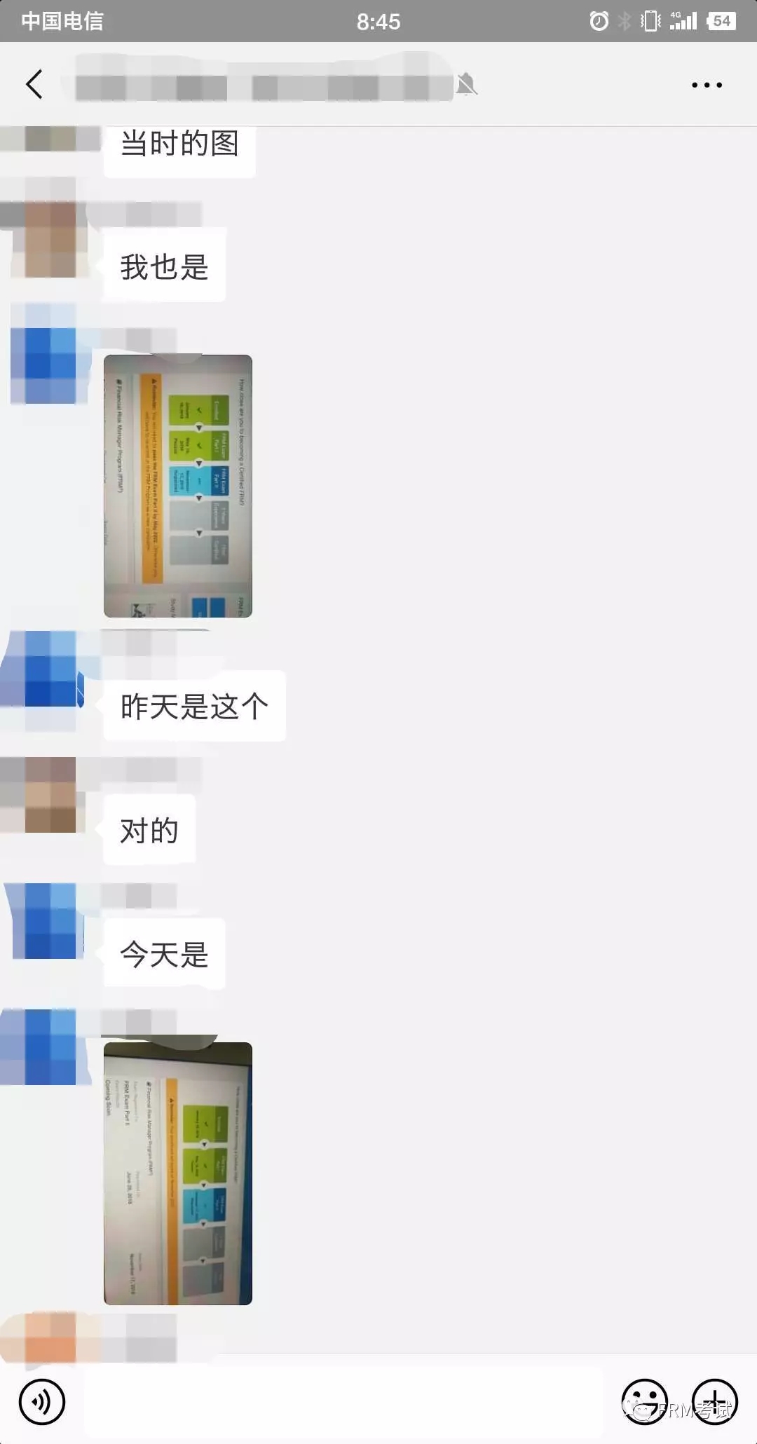 FRM成绩查询