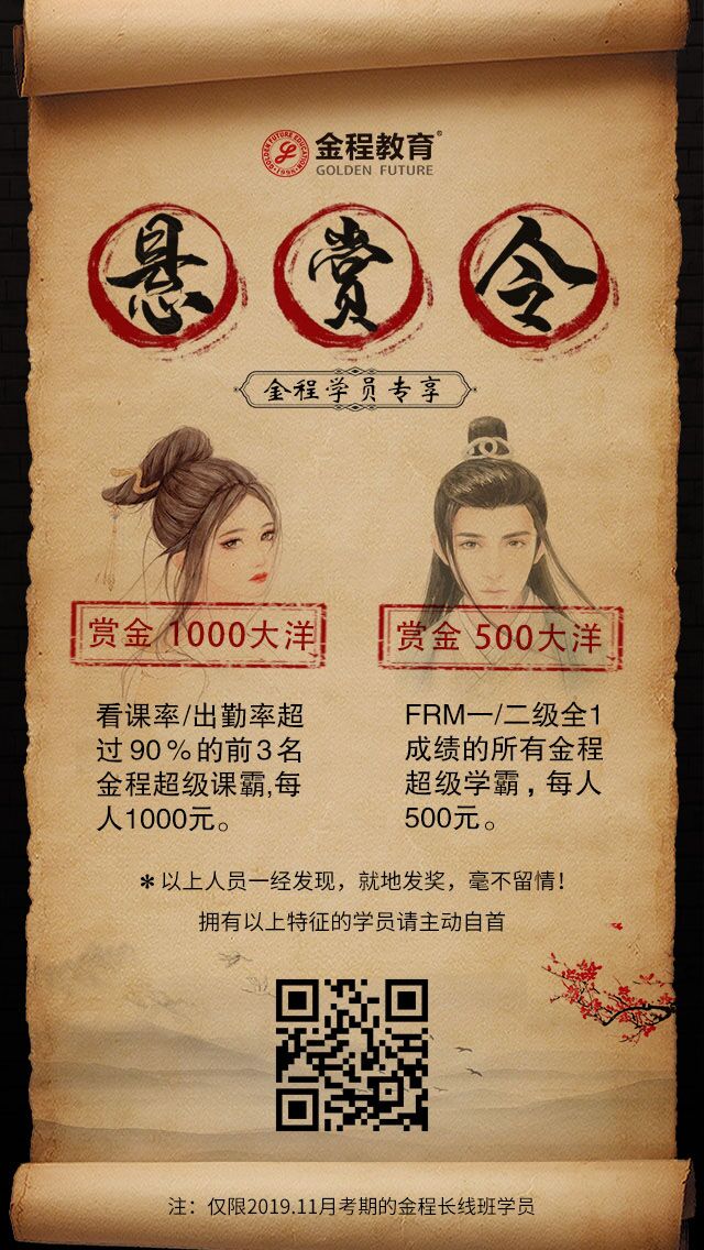 FRM奖学金