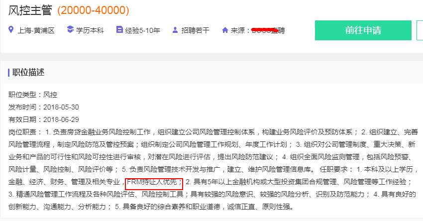 FRM金融风险管理师目前的平均待遇