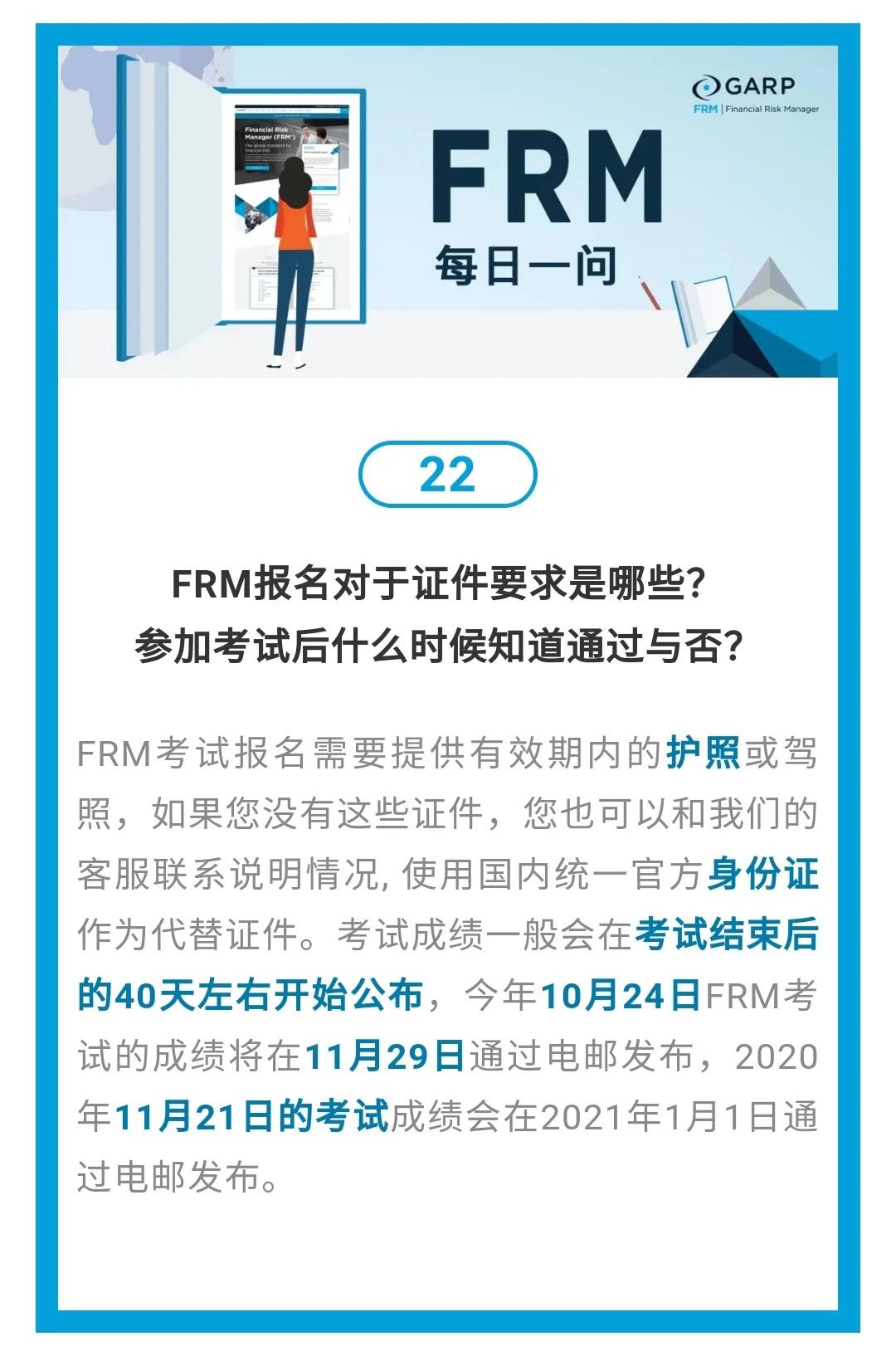 FRM考试成绩