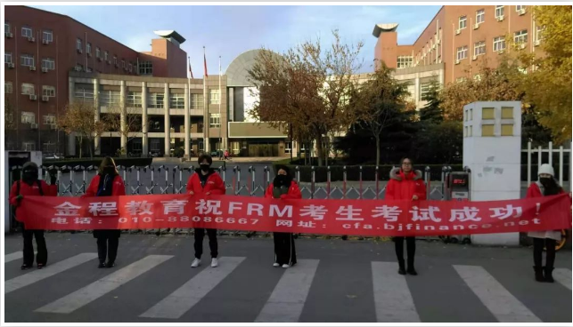 FRM培训机构