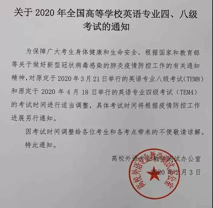 英语专业四级、八级考试时间调整