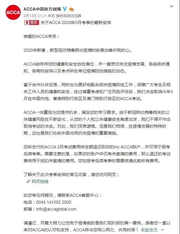 ACCA(国际注册会计师）3月考试延期
