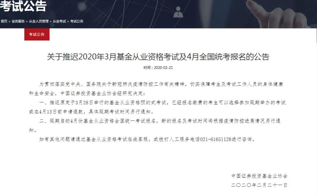 2020年3月基金从业资格考试及4月全国统考报名推迟