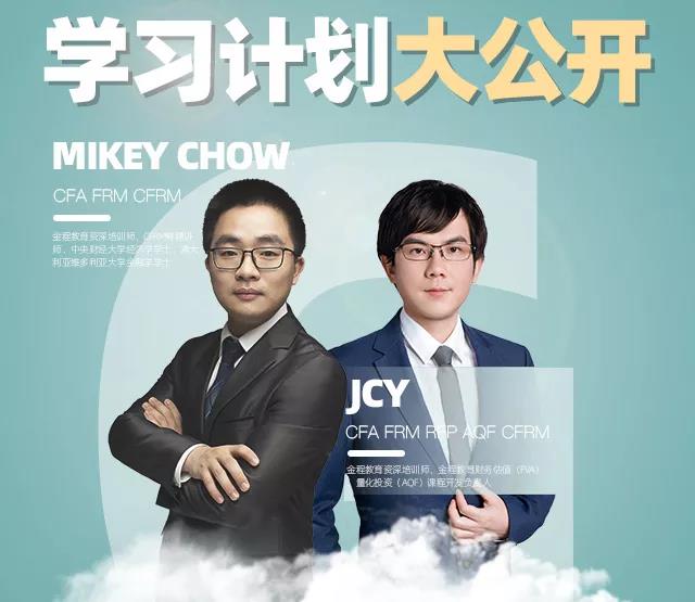 FRM延考学习计划