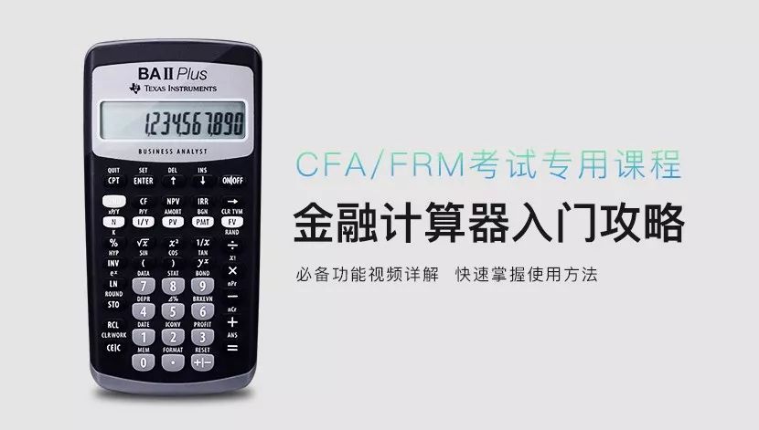 金融计算器