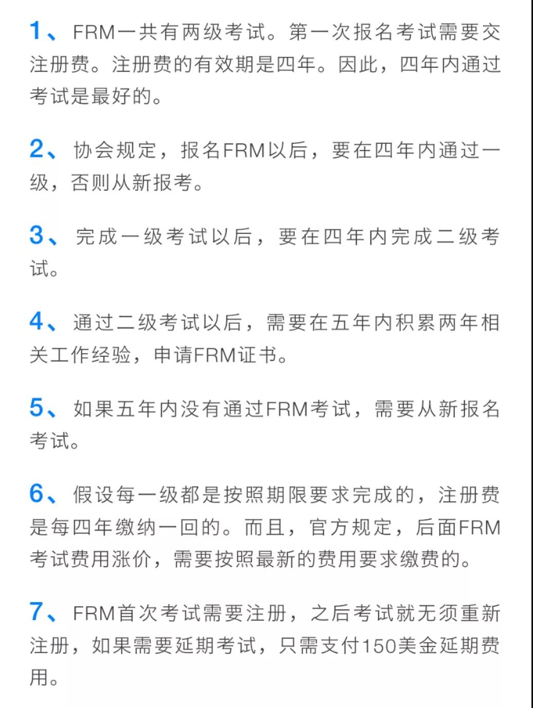 FRM报名注意事项