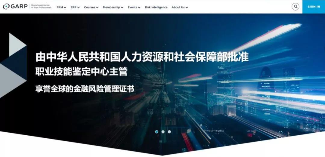 金融风险管理师职业发展