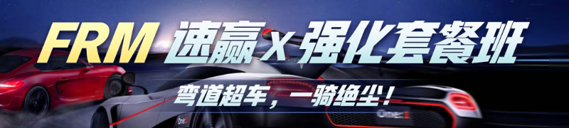 FRM课程培训