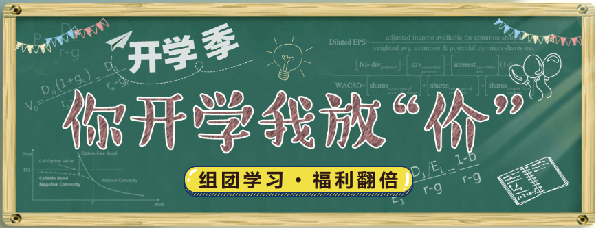 FRM开学课程