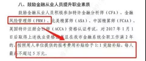 FRM持证人福利待遇