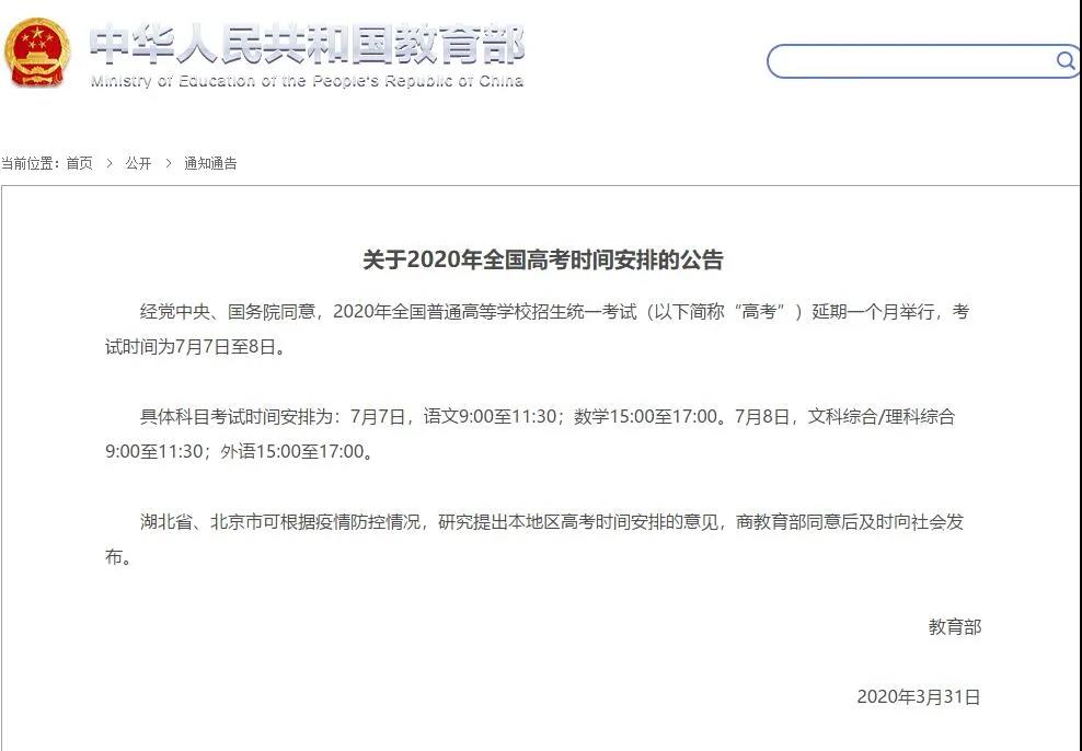 高考延期
