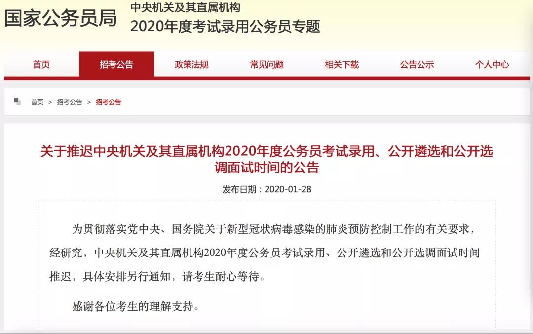 公务员考试