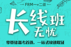 FRM培训课程