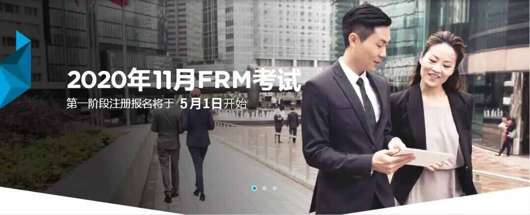 FRM报考