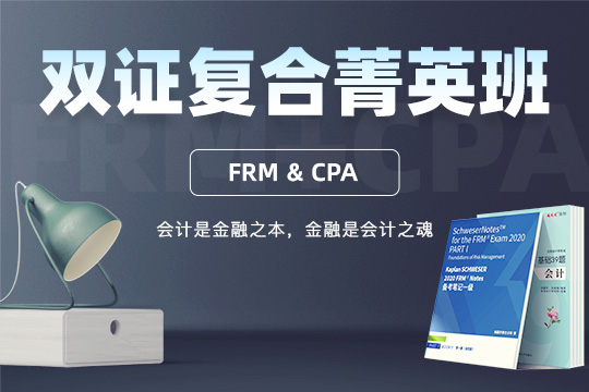 FRM与CPA持证人