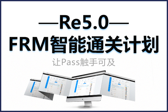 FRM网课