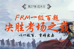 FRM百题