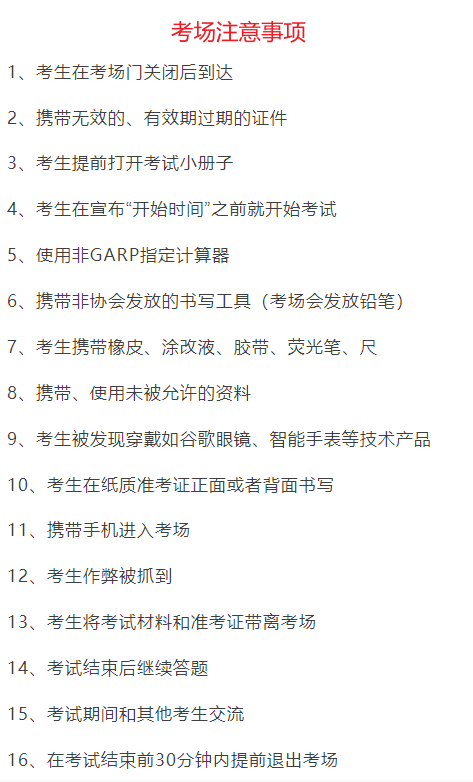 FRM一级考试