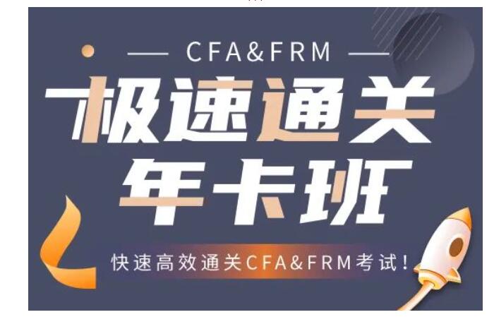 FRM年卡班