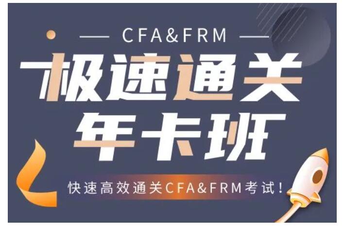 CFA年卡班