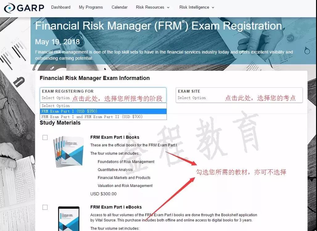 FRM报名流程
