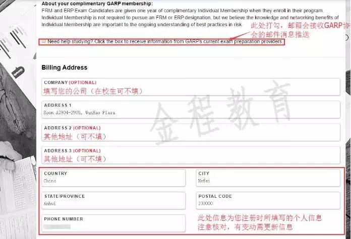 FRM报名信息填写
