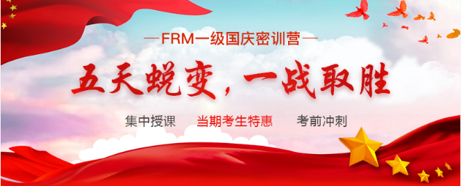 FRM一二级培训