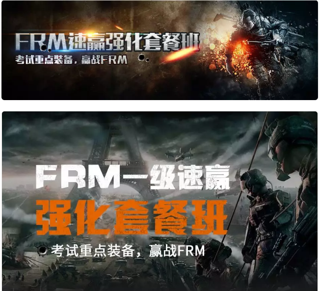 FRM培训课程