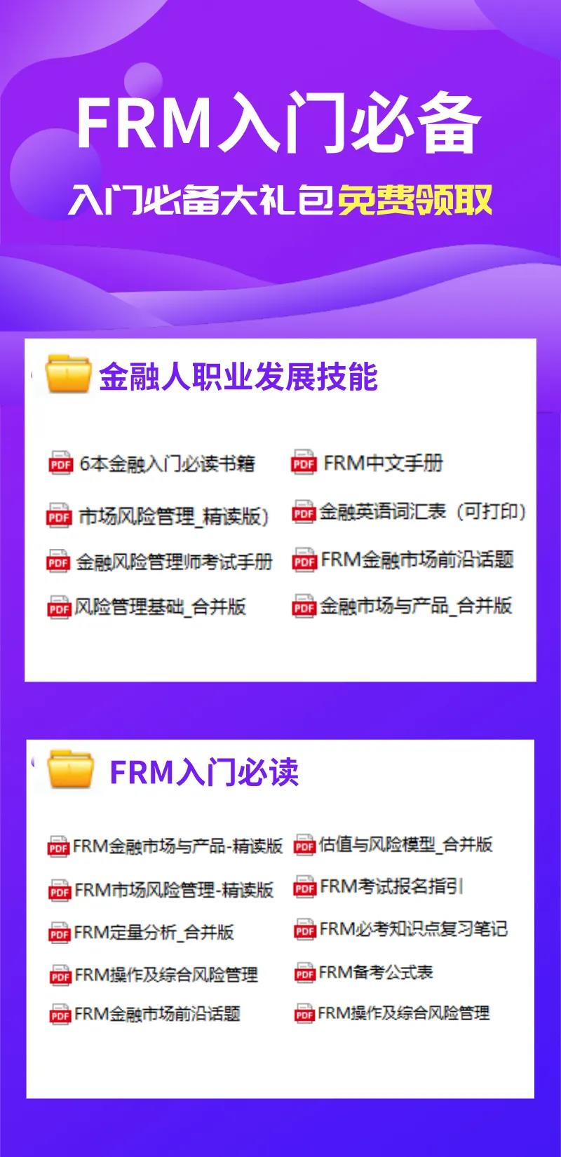 FRM备考资料