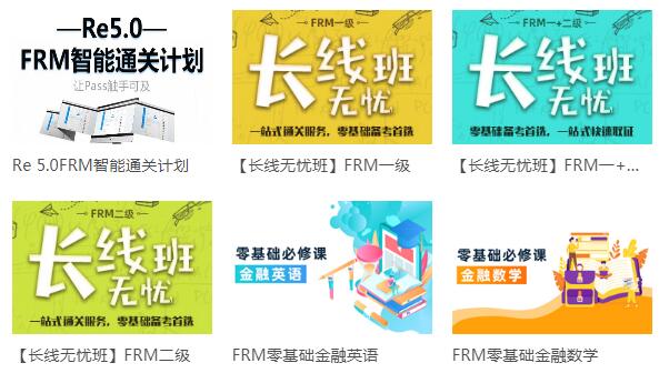 FRM试听课