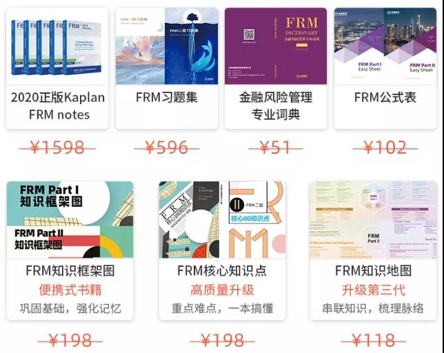 FRM备考资料