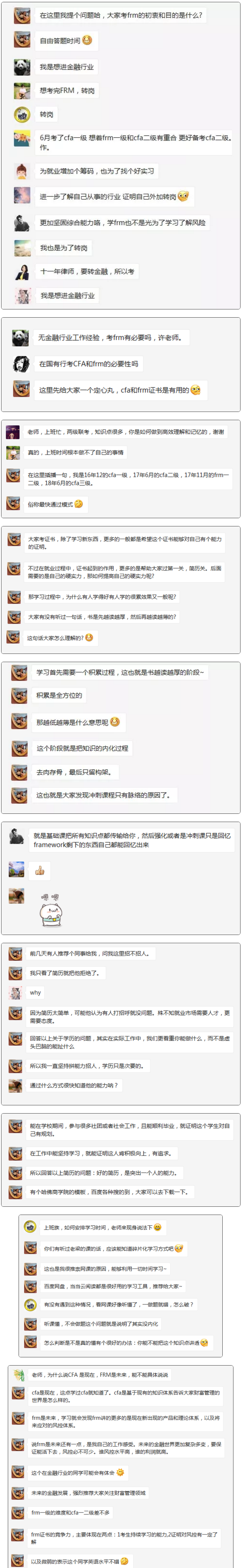 FRM职业发展