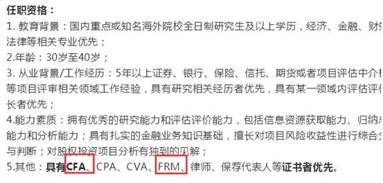 哪些企业招CFA或者FRM