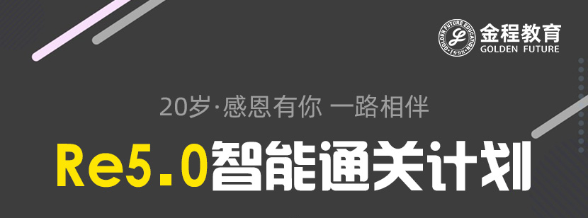 Re5.0智能***计划