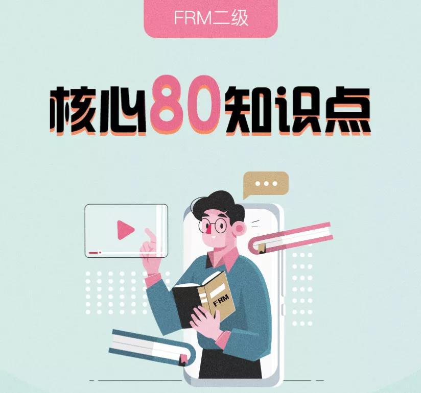 FRM二级