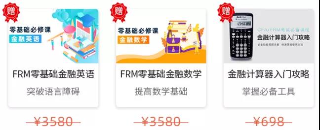 FRM一级长线班