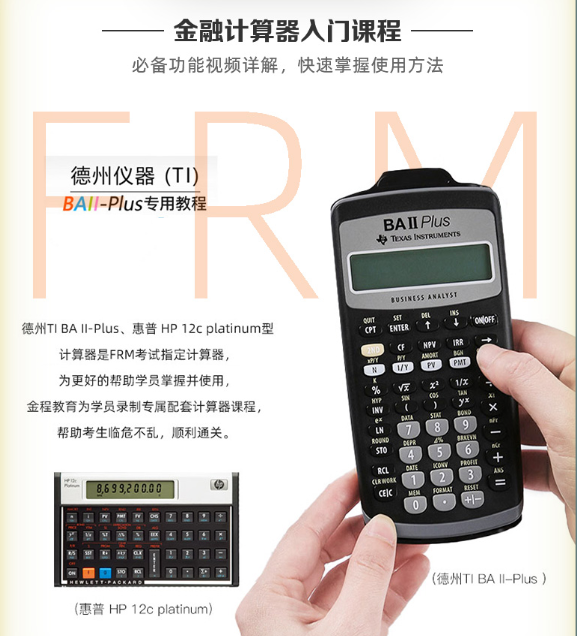 金融计算器课程