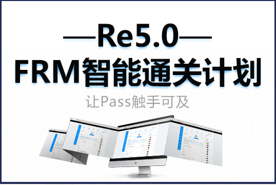 FRM课程