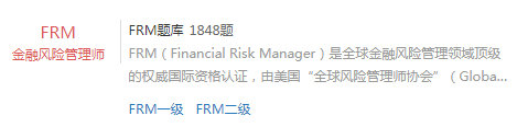 FRM一二级题库