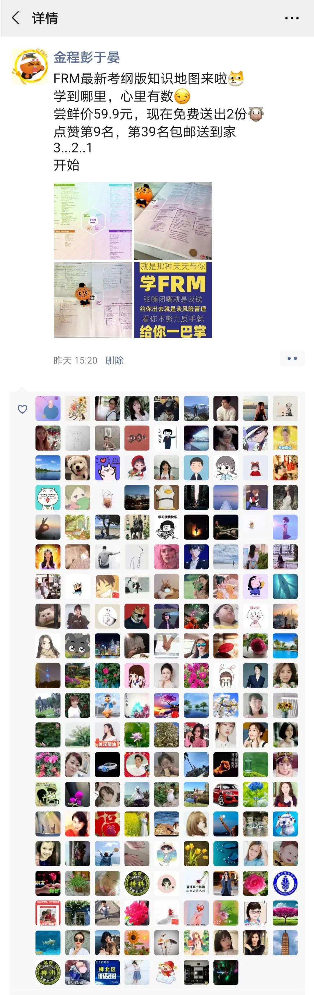 FRM备考知识
