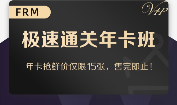 FRM***课程