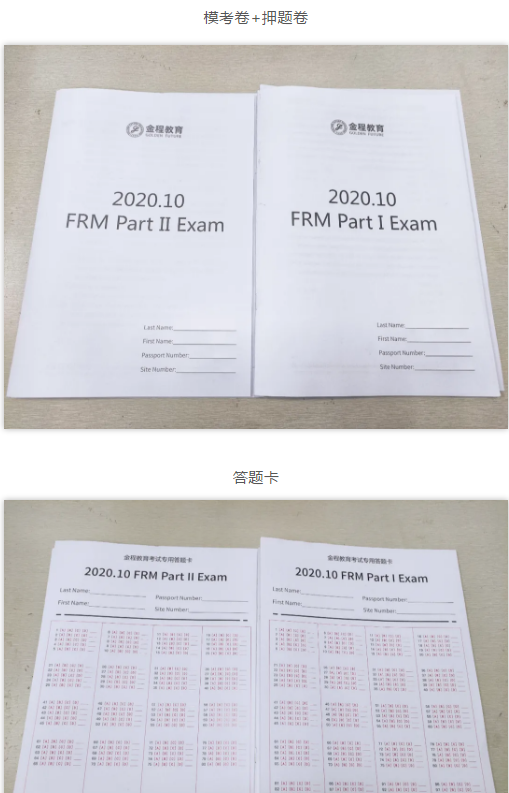 FRM百题备考
