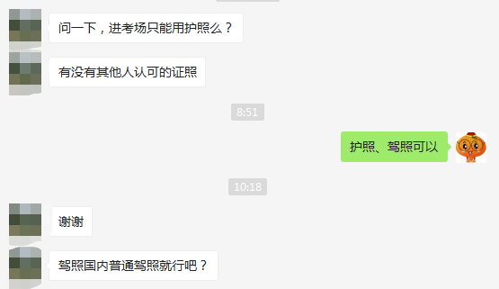 FRM考试能用哪些证件