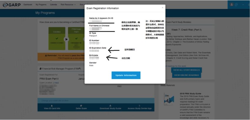 FRM信息修改