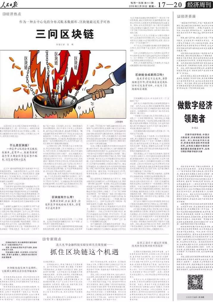 FRM职业丨人民日报花了一个版面讲「区块链」，究竟说了点什么?