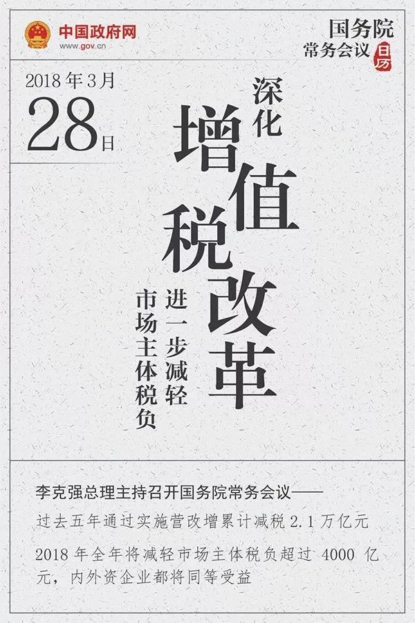 深化改革增值税