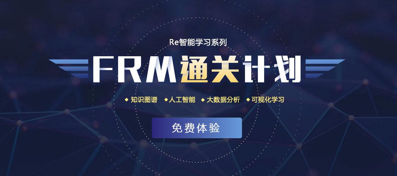 frm通过计划